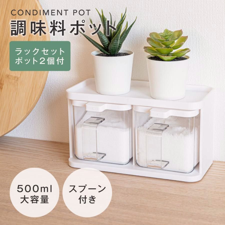 送料無料】調味料ポット 調味料ケース 調味料入れ 2個 セット