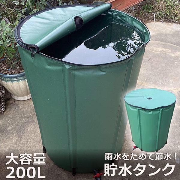 送料無料】貯水タンク 雨水タンク 折りたたみ式 200L ウォーターバケツ 