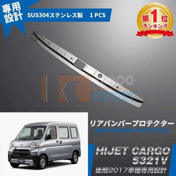送料無料】大人気！ ダイハツ ハイゼットカーゴ S321V S331V リア 