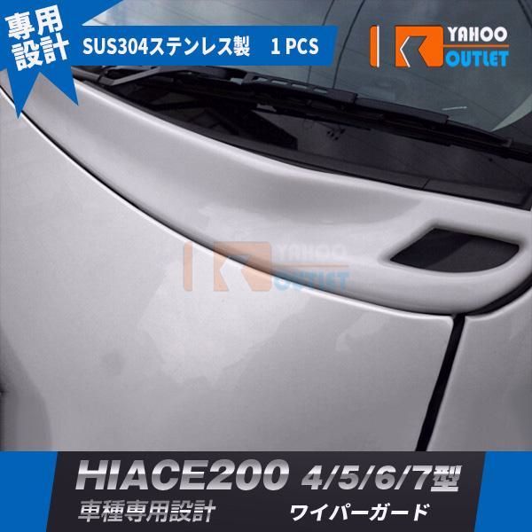 【送料無料】人気 ハイエース 200系 4/5/6/7型 標準 ワイパーガード ボンネット ガーニッシュ PP製 グレー素地（未塗装） 1232 【時間指定不可】