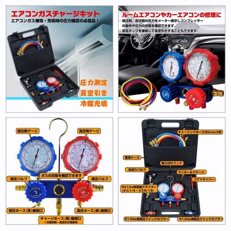 送料無料】真空ポンプ エアコンガスチャージ マニホールドゲージ 