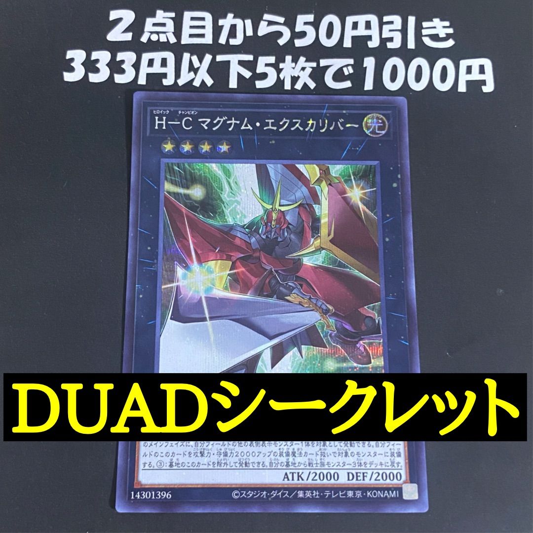 遊戯王 Ｈ－Ｃ エクスカリバー 中国語版 シークレット シク 繁体字 遊戯王 H－C エクスカリバー 中国語版 シークレット シク 繁体字の