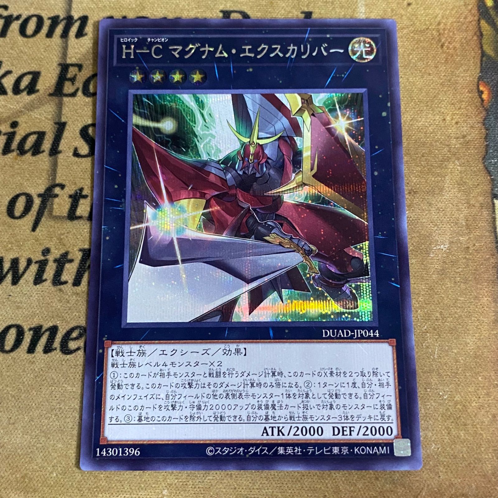 遊戯王 H-C マグナムエクスカリバー シークレット - メルカリ