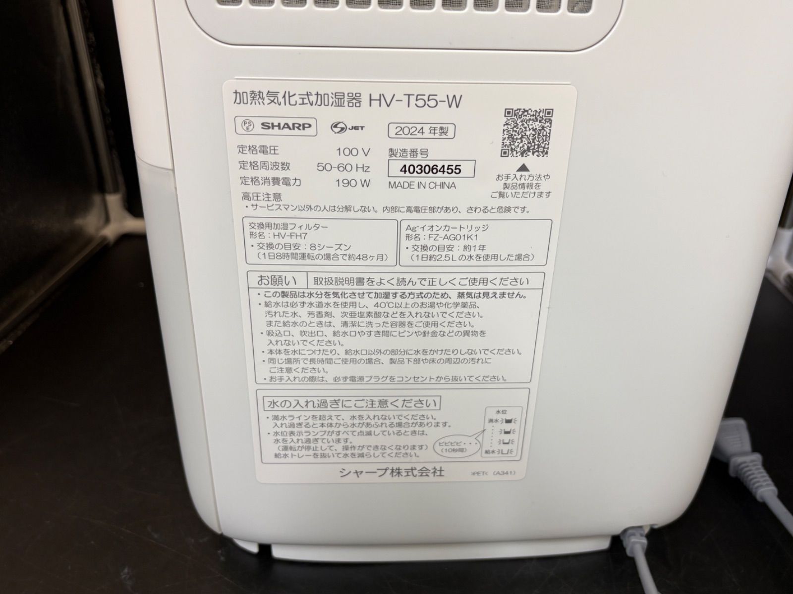 ?商品名 SHARP 加熱気化式加湿器 HV-T55-W 2024年製 - メルカリ