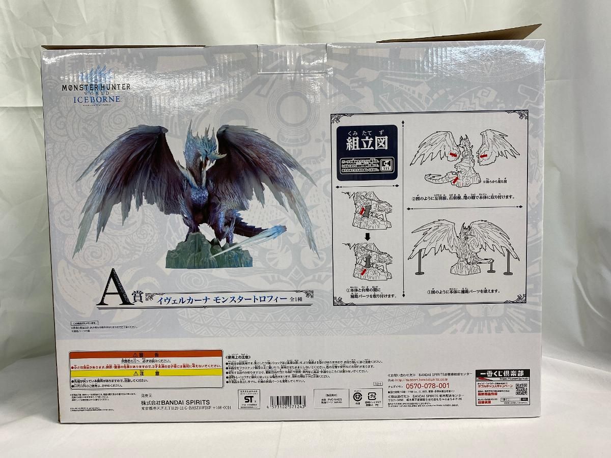 ♪一番くじ モンスターハンターワールド アイスボーン A賞