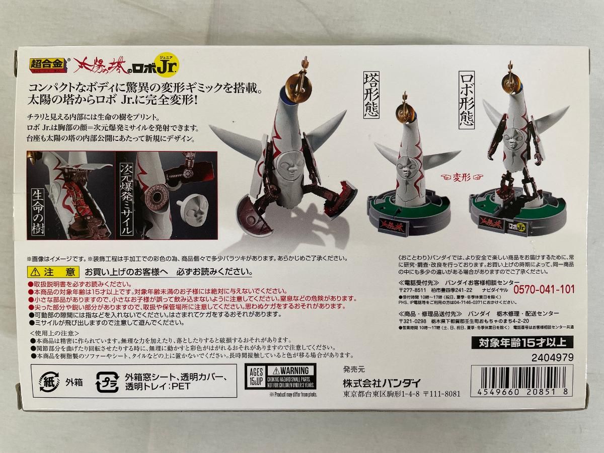 超合金 太陽の塔のロボ Jr. 約150mm ABS&ダイキャスト製 塗装済み可動 