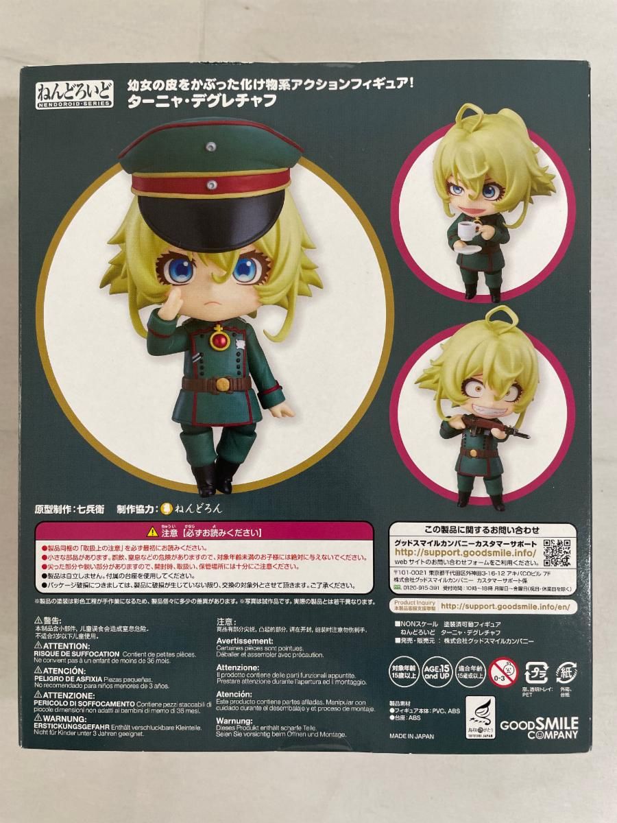 GOOD SMILE COMPANY 幼女戦記II POP UP PARADE ターニャ・デグレチャフ
