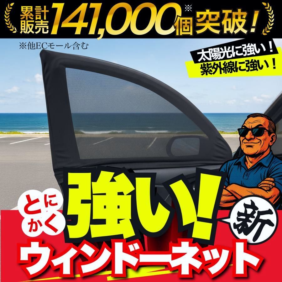 送料無料】車用 ウィンドウネット 網戸 ハイゼットカーゴ S321V系 