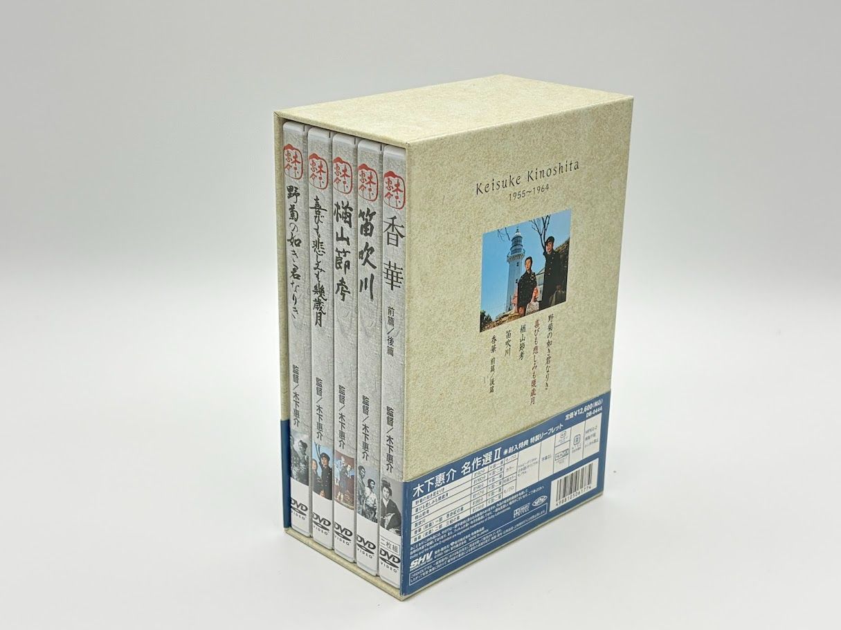 木下惠介 名作選 II [DVD] 【公式通販】