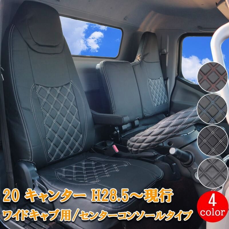 【送料無料】三菱ふそう 20キャンター ブルーテックキャンター 新型キャンター eキャンター ワイド フロント シートカバー 運転席 助手席 カスタム パーツ 内装 レザー 854F