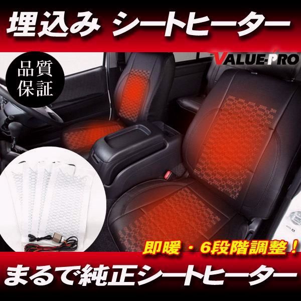 【送料無料】国内発送 12V 25W シートヒーター 即暖カーボンファイバー 2座席 6段階調整 520x280x4枚 シートカバー用 汎用 アルファード ヴェルファイア