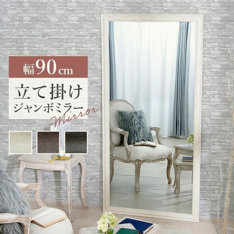 送料無料】鏡 全身 ミラー 姿見 アンティーク調 大型ミラー 幅 90cm 