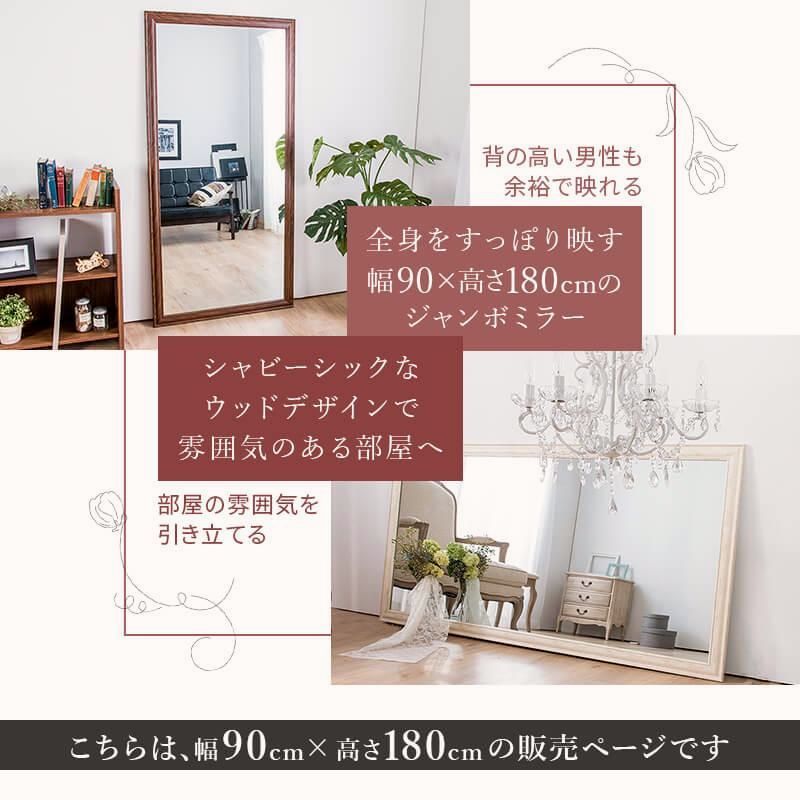 送料無料】鏡 全身 ミラー 姿見 アンティーク調 大型ミラー 幅 90cm 