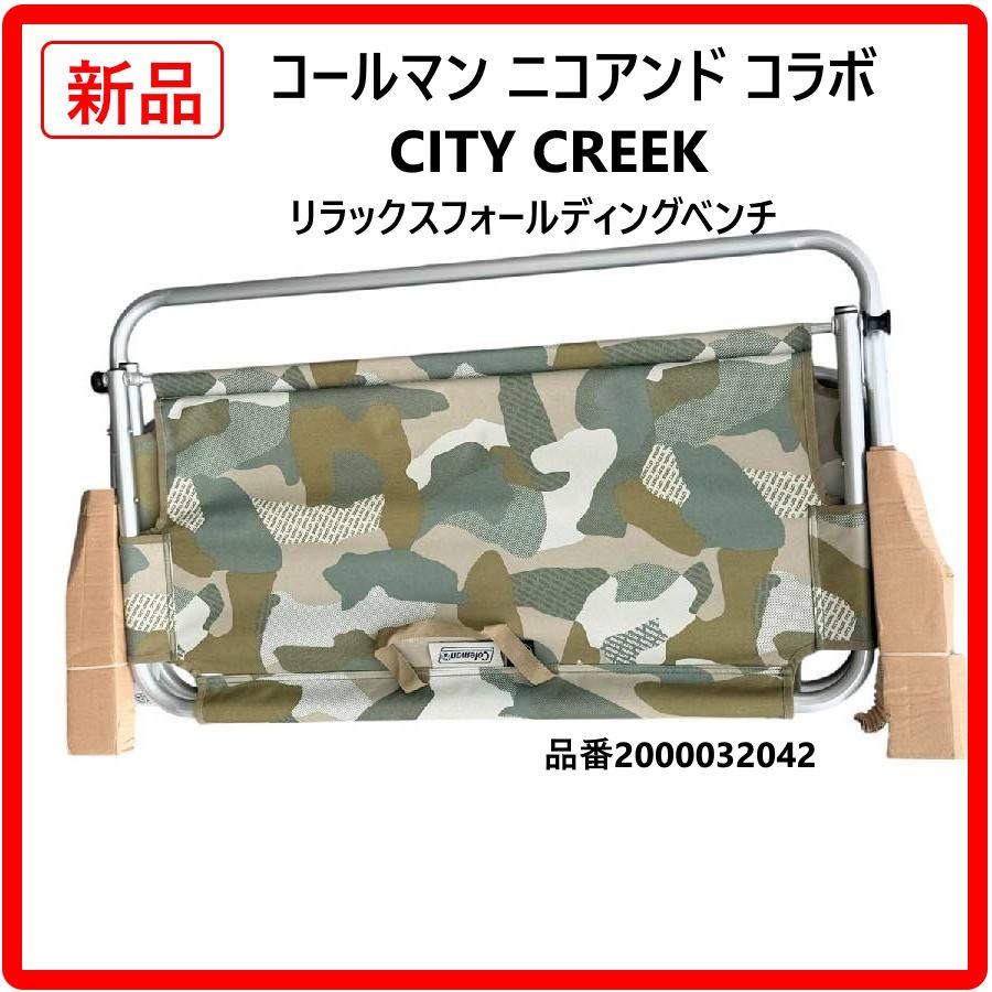 新品・未使用】 コールマン ニコアンド コラボ CITY CREEK リラックス