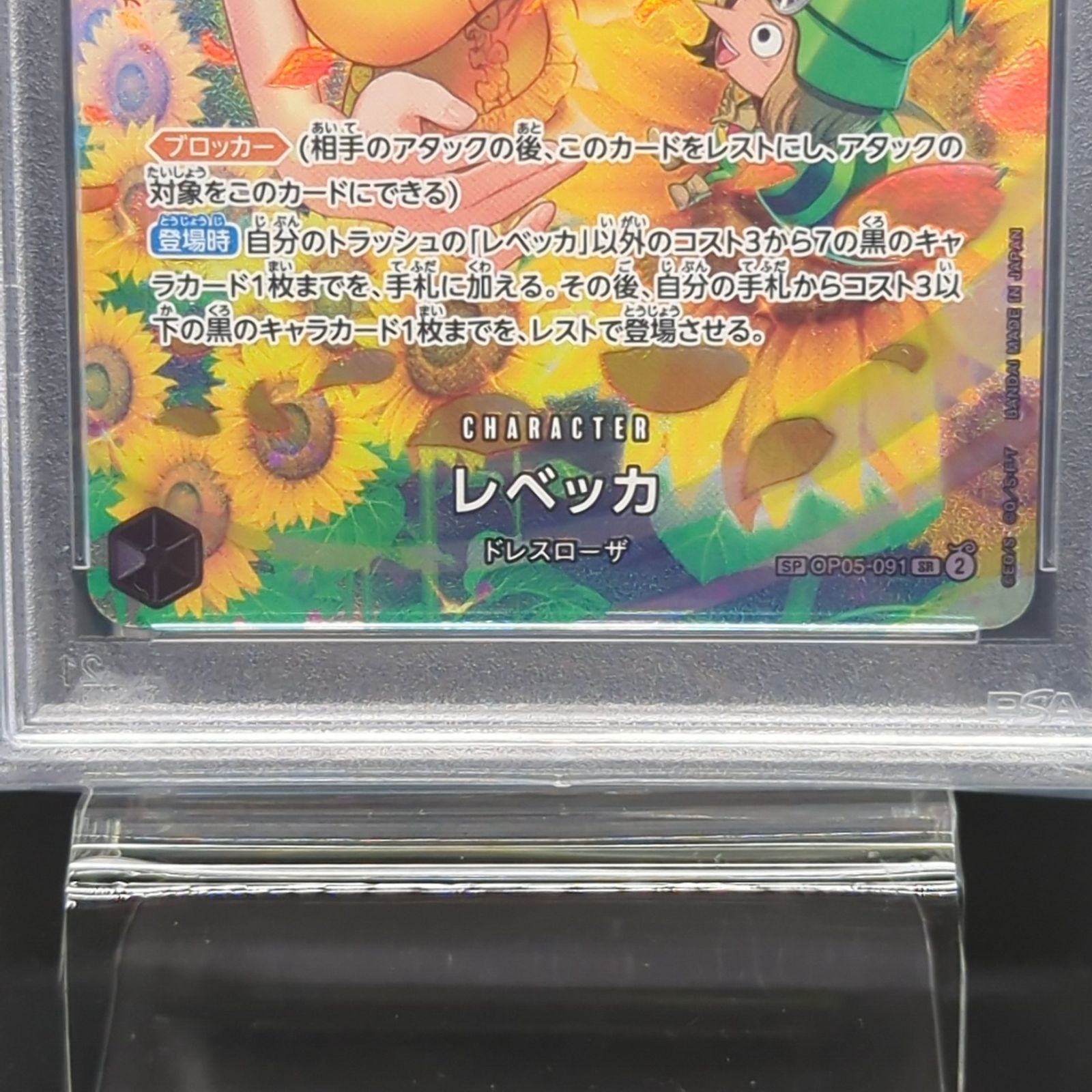 D39060】レベッカ SP OP05-091 SR PSA10 - メルカリ