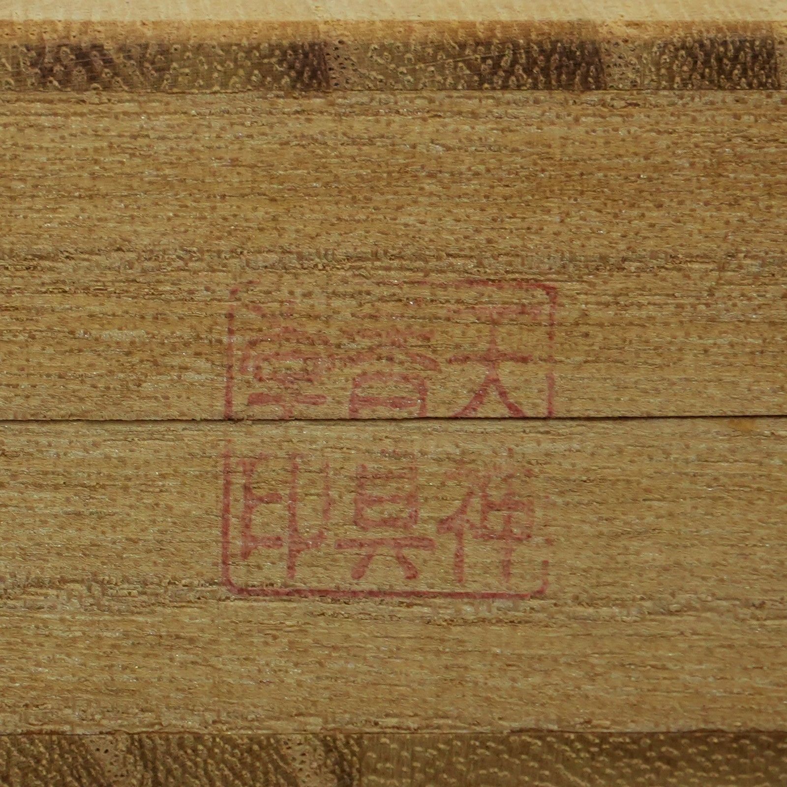 SJi] 天神香具堂 金札精撰 香木 沈香 伽羅 共箱 2個セット 総