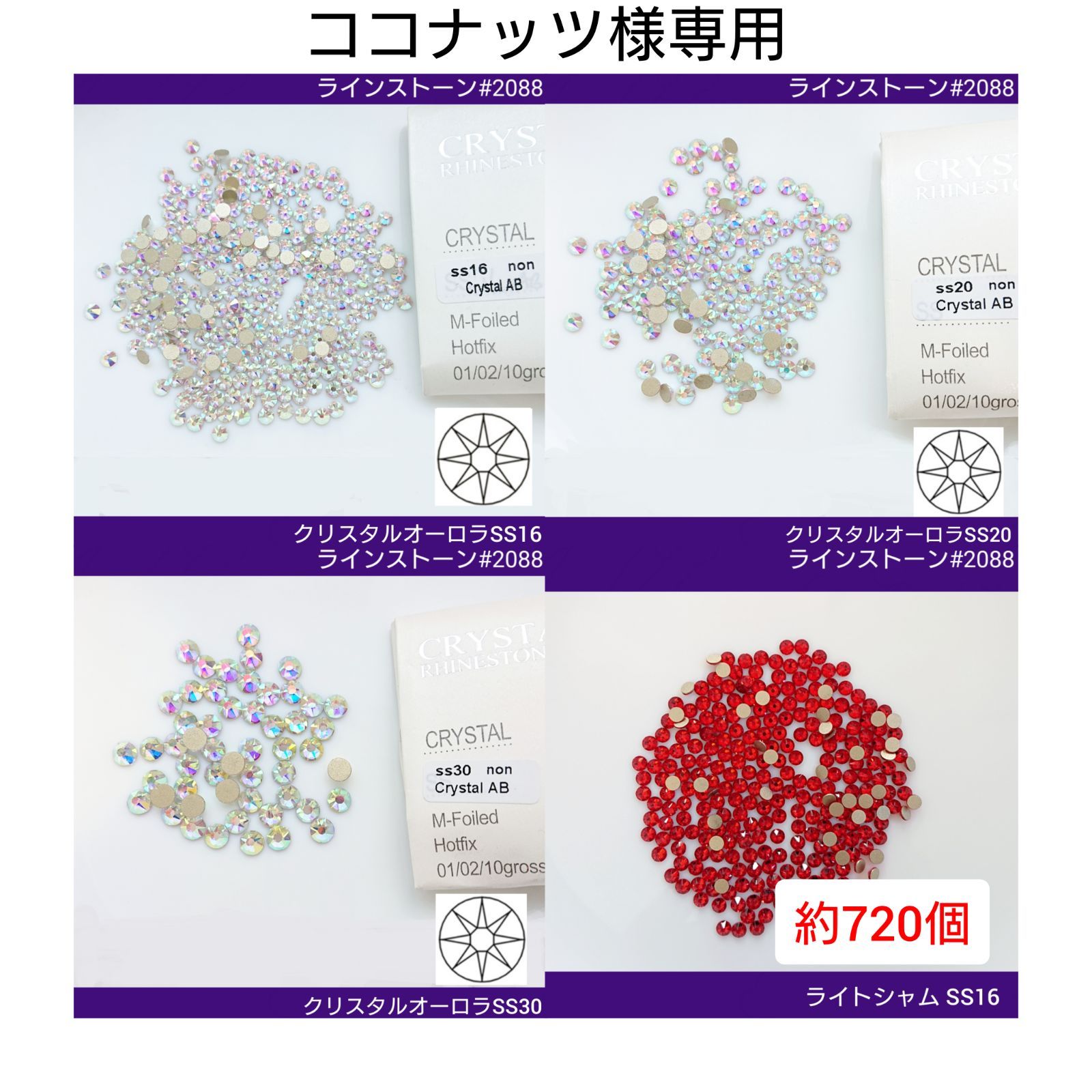 ココナッツ様専用○ガラスビジュー&ラインストーン 新体操の ココナッツ様専用○ガラスビジュー&ラインストーン 新体操の