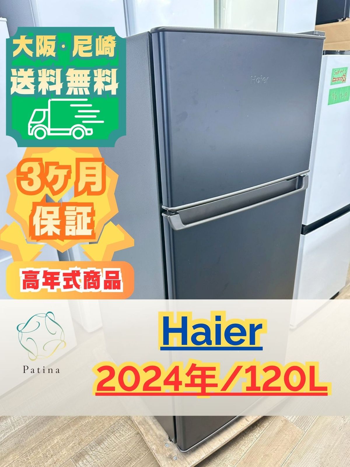 高年式】大阪送料無料☆3か月保障付き☆冷蔵庫☆ハイアール☆2ドア 高年式】大阪送料無料☆3か月保障付き☆冷蔵庫☆ハイアール☆2ドア