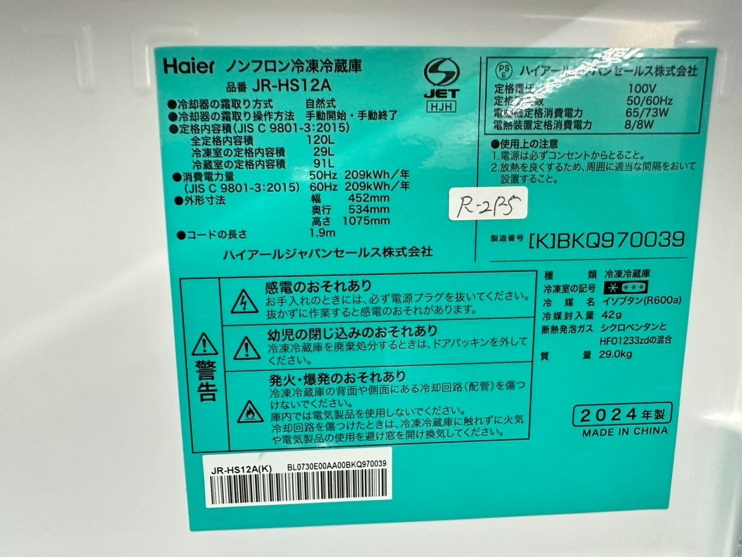 高年式】大阪送料無料☆3か月保障付き☆冷蔵庫☆ハイアール☆2ドア 