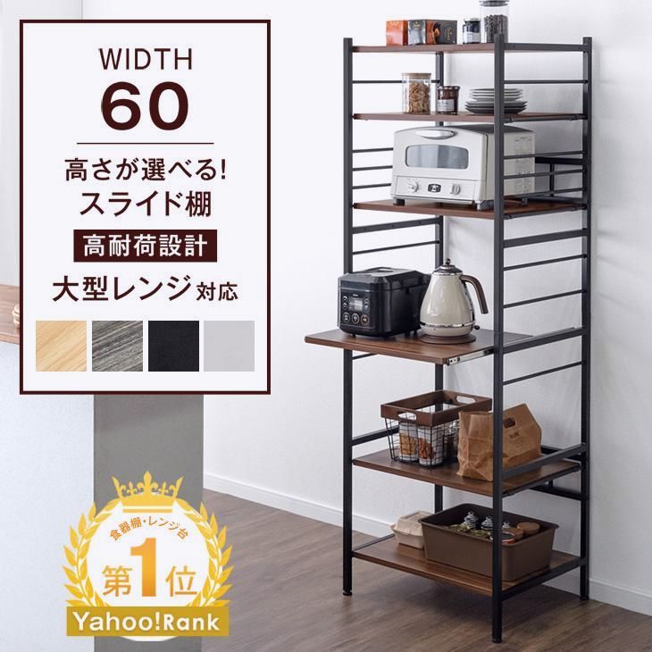 送料無料】レンジ台 幅60 おしゃれ レンジラック カップボード スリム 