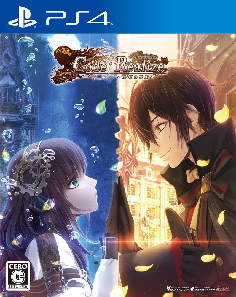 Code：Realize ～彩虹の花束～ [限定版] Code:Realize ~彩虹の花束~ - PS4 [Amazon限定無し] [通常版] - メルカリ