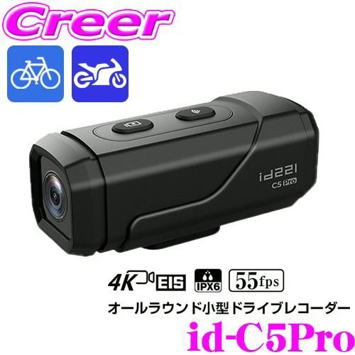 【送料無料】マックスウィン バイク 自転車 用 ドライブレコーダー 4K 手ブレ補正 最大9時間録画 id-C5Pro 車 キックボード スクーター 配線不要