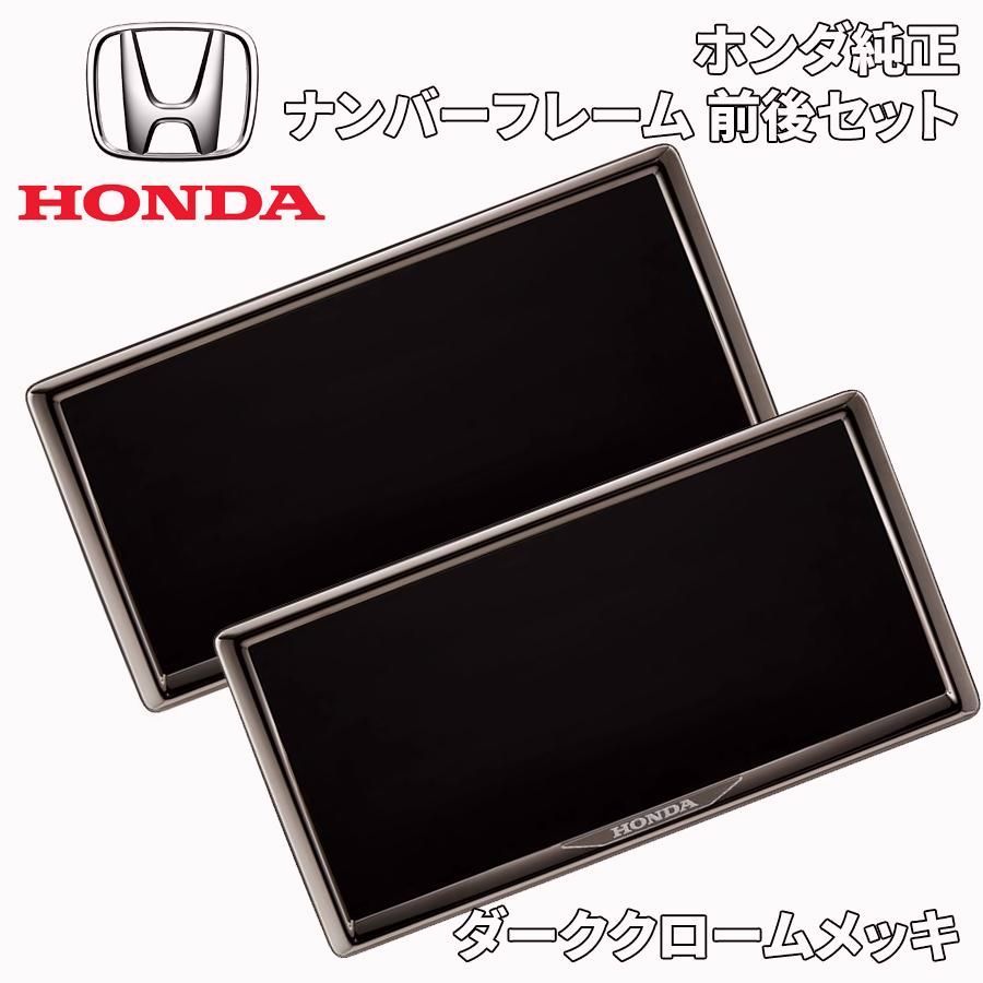 送料無料】ホンダ純正 ナンバーフレーム ナンバープレートフレーム 