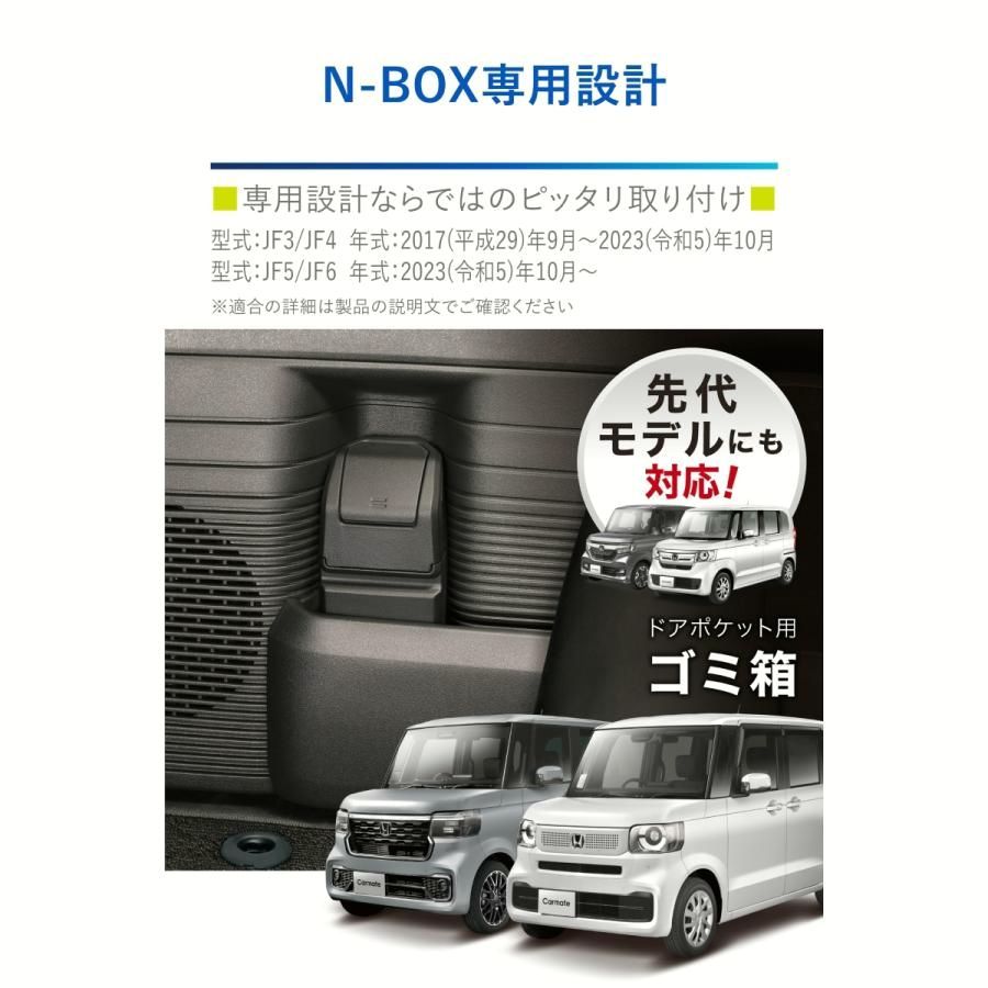 ホンダ　NONE コミコミ 送料無料】ホンダ N-BOX 専用 NZ852 ゴミ箱 ドアポケット用 NBOX JF3