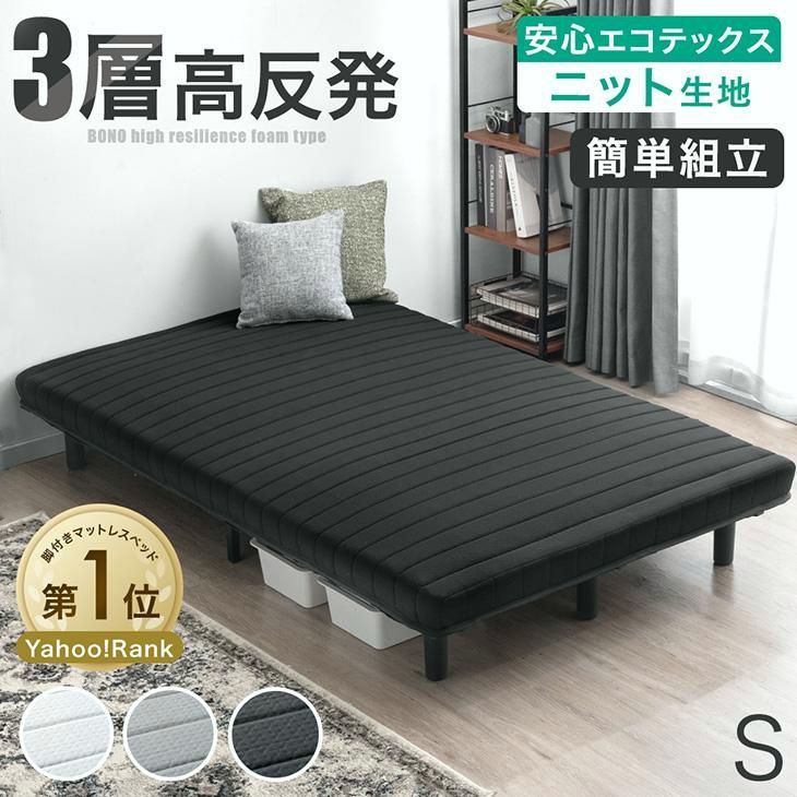 送料無料 脚付きマットレスベッド 一体型 シングルベッド ブラック