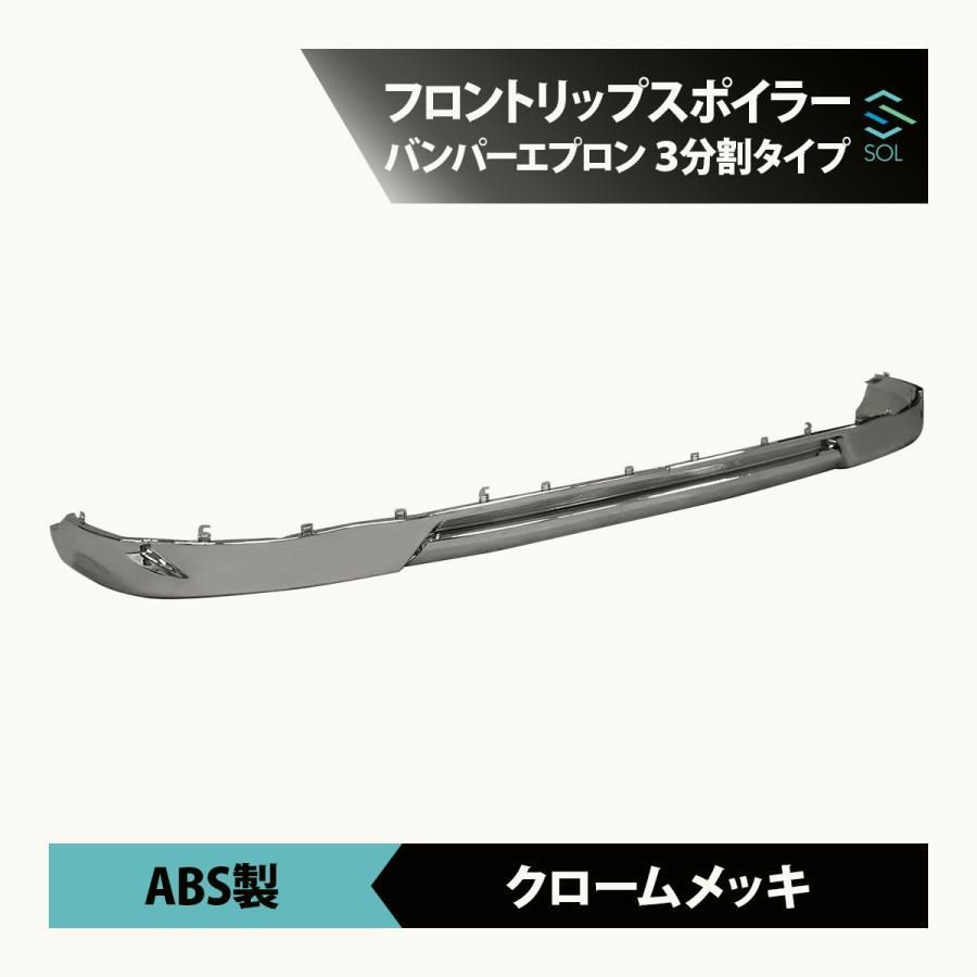 【送料無料】フロント リップスポイラー 日野 17 プロフィア 年式:H29.5~ アンダー ロア タイプ バンパーエプロン 3分割タイプ パーツ ABS製