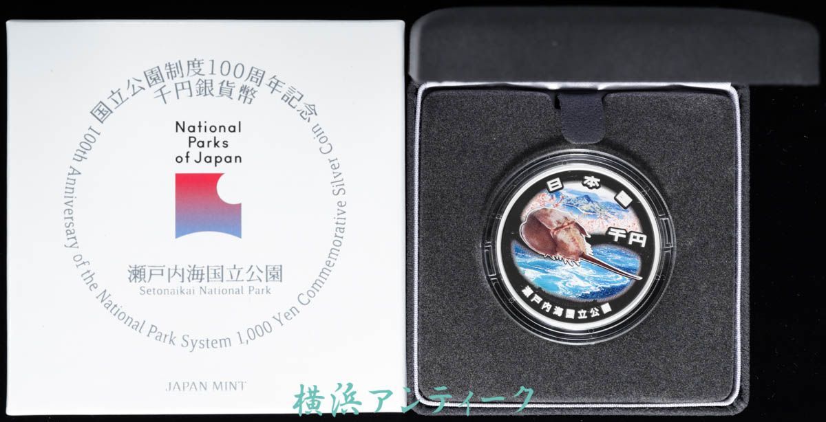 セール 国立公園制度100周年記念 瀬戸内海国立公園 千円銀貨幣 - メルカリ セール 国立公園制度100周年記念 瀬戸内海国立公園 千円銀貨幣 - メルカリ