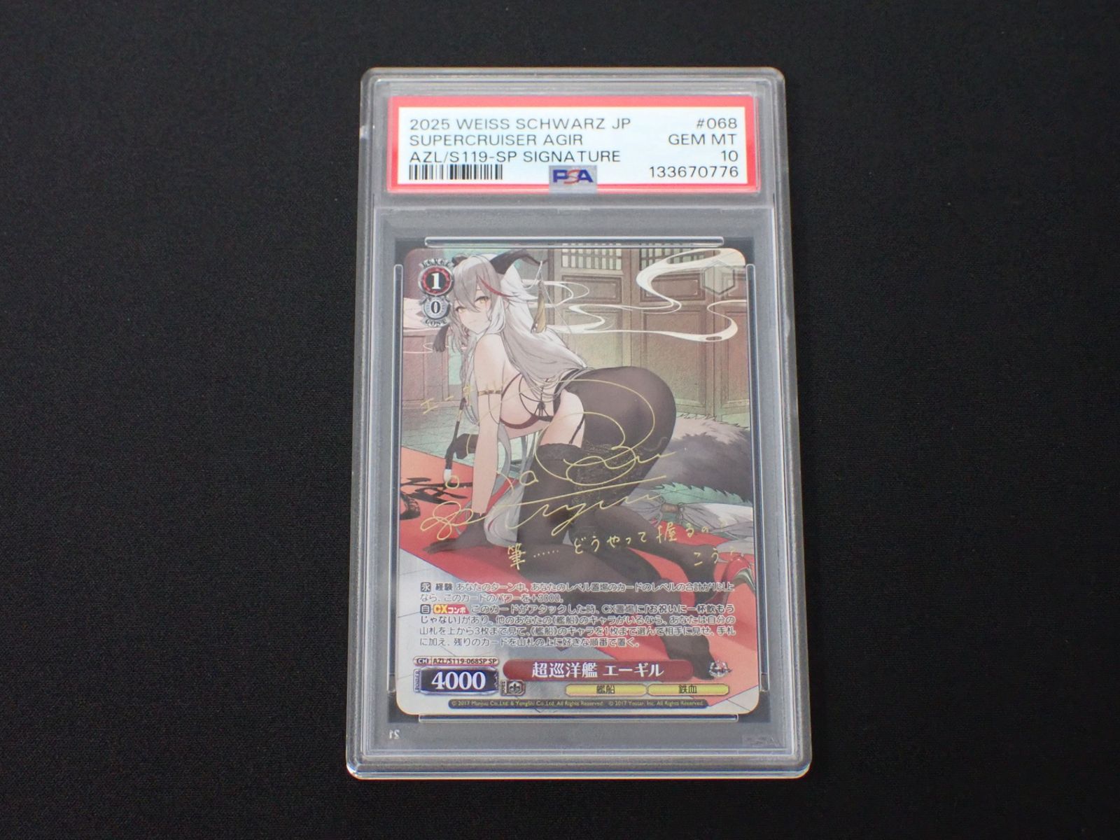 PSA10 超巡洋艦 エーギル サイン入り CH AZL/S119-068SP SP アズール