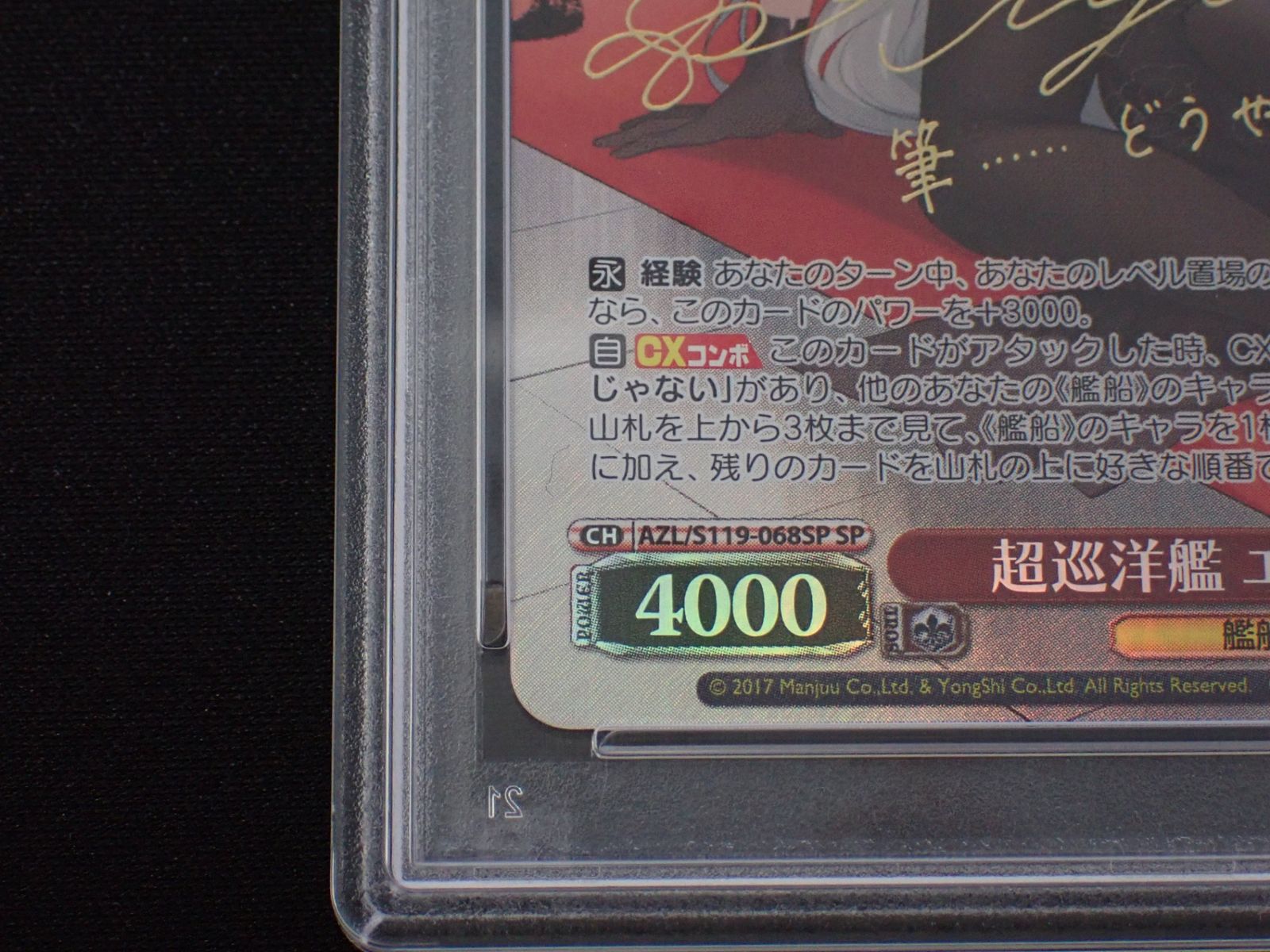 超巡洋艦 エーギル SP PSA10 PSA10 超巡洋艦 エーギル サイン入り CH AZL/S119-068SP SP アズール