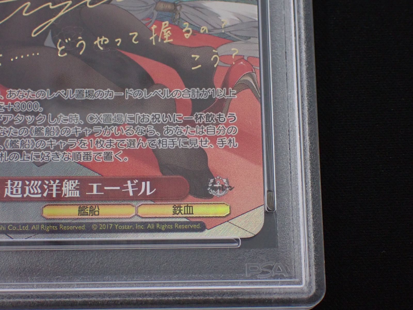 超巡洋艦　エーギル　サイン　psa10 超巡洋艦 エーギル サイン psa10 ヴァイス アズールレーン z23 sp