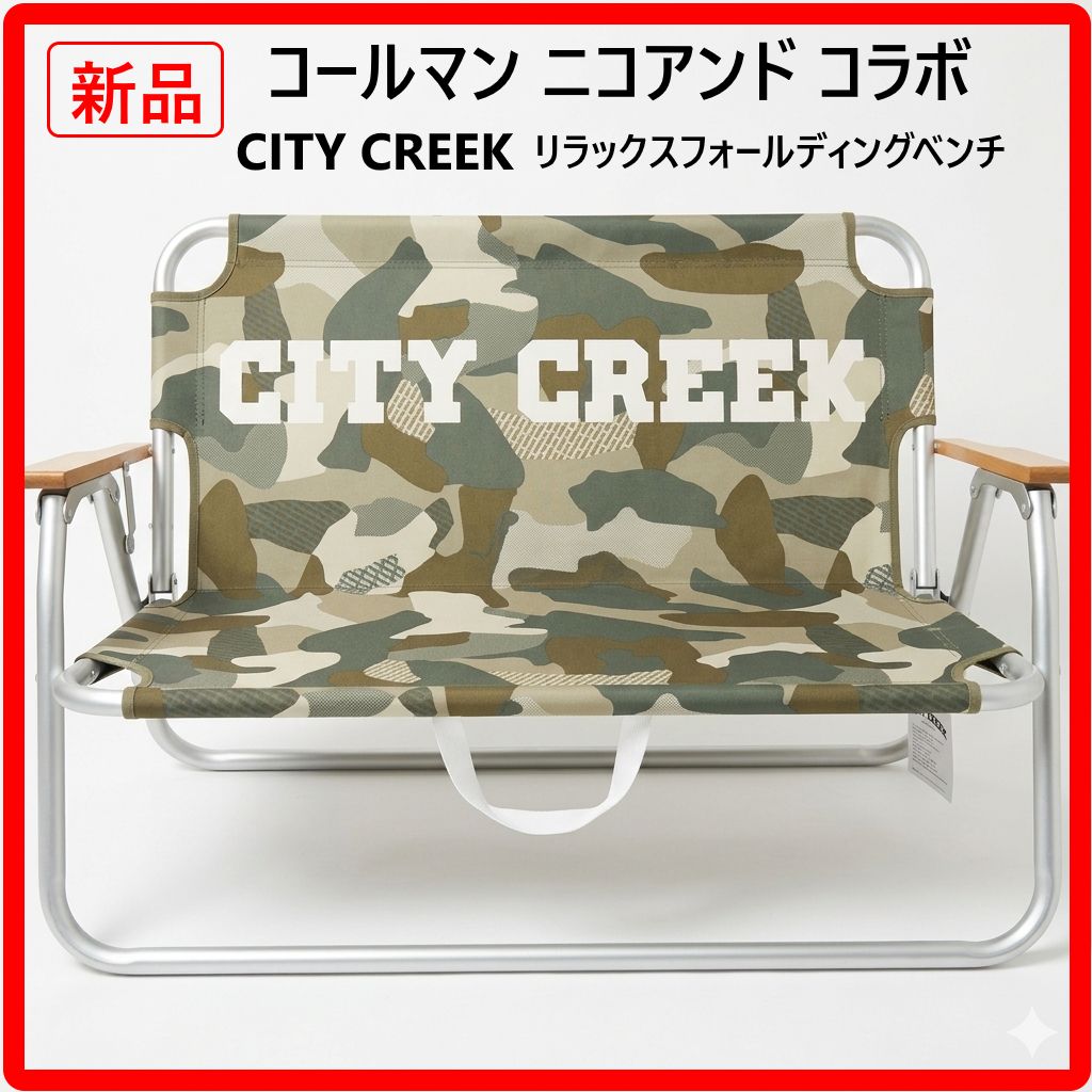 新品・未使用】 コールマン ニコアンド コラボ CITY CREEK リラックス