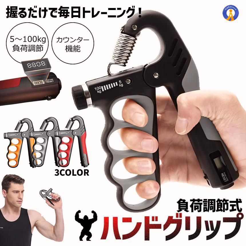 送料無料】ハンドグリップ 握力トレーニング 5〜100kg 負荷調節式 筋 