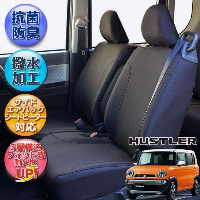 【送料無料】ハスラー シートカバー MR31S MR41S 全席分 撥水加工 光触媒加工 ブラック スズキ 抗菌・防汚・脱臭 シートカバーハスラー