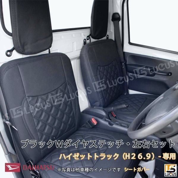 【送料無料】ハイゼット Hijet 軽トラック シートカバー セット ブラック ハイゼット H26/9-2021(R3).12 S500P S510P 軽トラ カスタム 744 BK