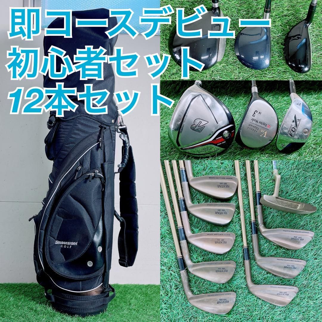 即コースデビュー ブリヂストン入り メンズゴルフ フルセット 12