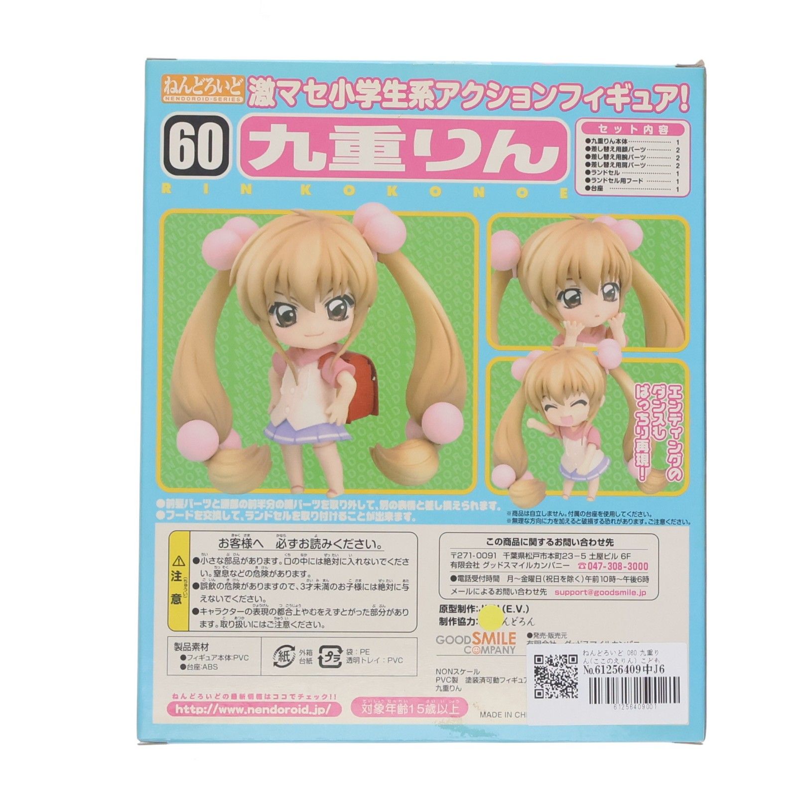 ねんどろいど 060 九重りん(ここのえりん) こどものじかん 完成品 可動