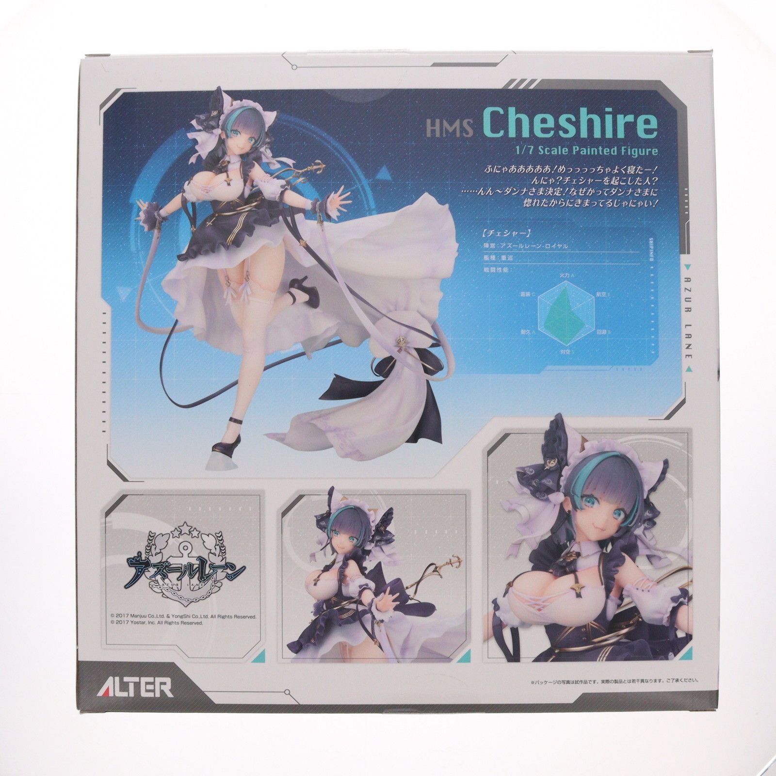 アズールレーン チェシャー 1/7 完成品フィギュア[アルター] アルター（ALTER） 【あみあみ限定特典】【限定販売】アズールレーン