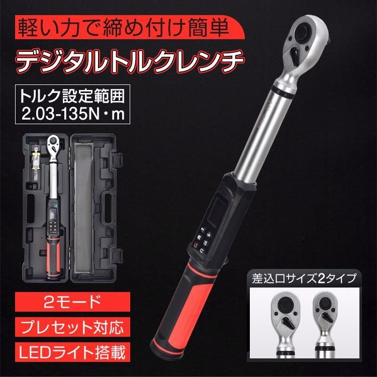 送料無料】トルクレンチ 自動車 3/8 1/2 デジタル タイヤ交換 バイク 