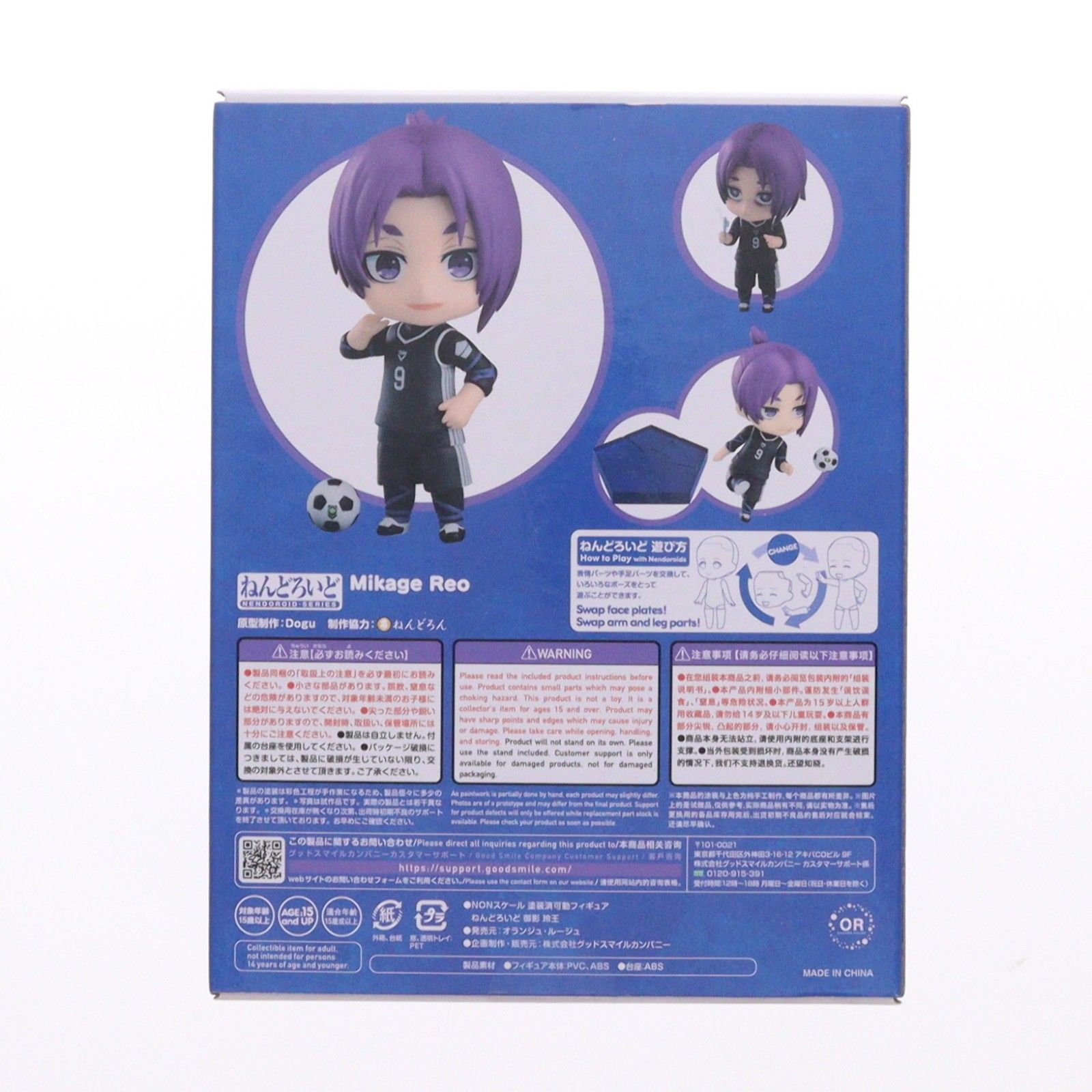 フィギュア ねんどろいど 2326 御影玲王(みかげれお) ブルーロック