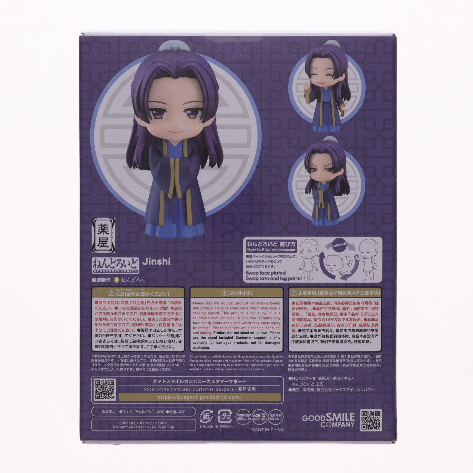 再販) ねんどろいど 2372 壬氏(じんし) 薬屋のひとりごと 完成品 可動