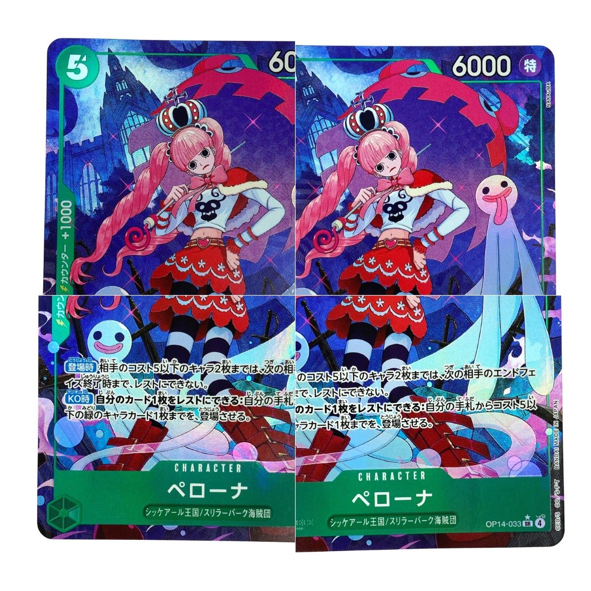 ワンピースカード ペローナ パラレル SR OP14-033 トレカ - メルカリ