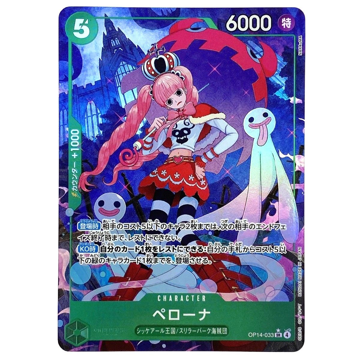 ワンピースカード ペローナ パラレル SR OP14-033 トレカ - メルカリ