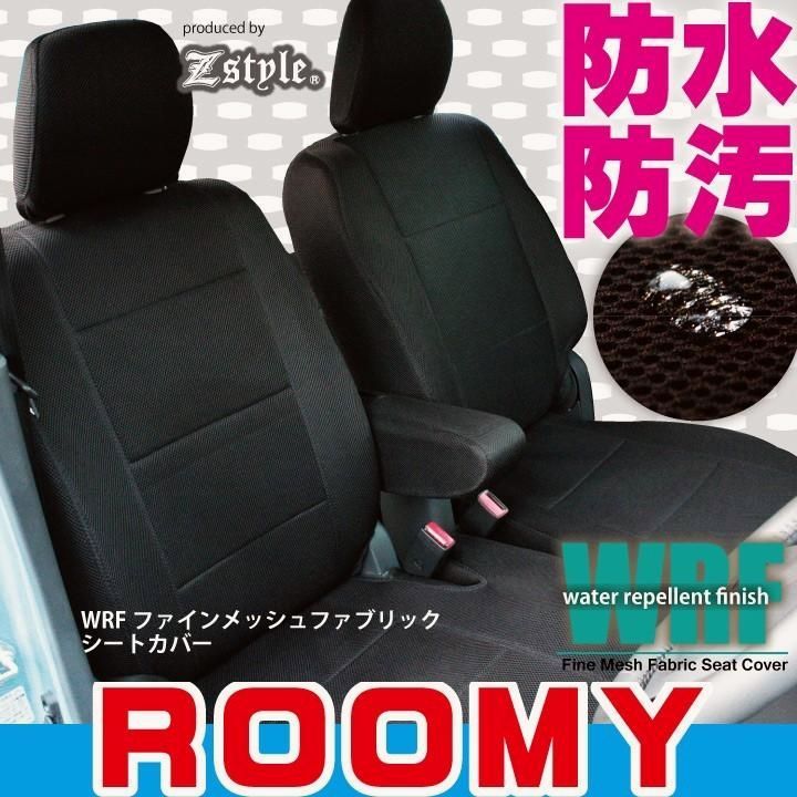 【送料無料】トヨタ ルーミー ROOMY 防水 専用 シートカバー 令和2年9月～ M900A M910A Z-style WRFファインメッシュ 撥水加工布 ZD39 ケアスター