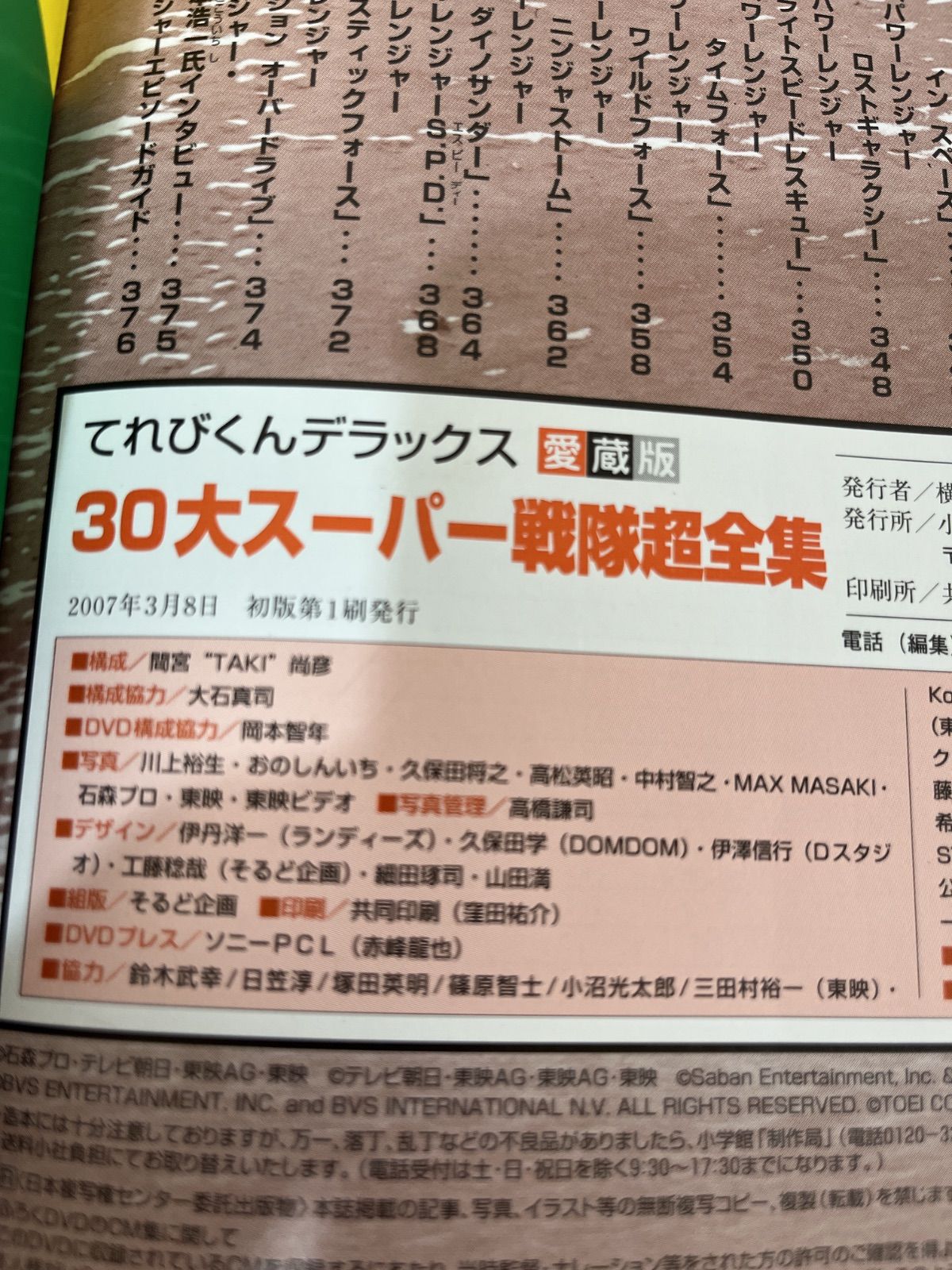 K:45 30大スーパー戦隊超全集 てれびくんデラックス 愛蔵版 DVD付属
