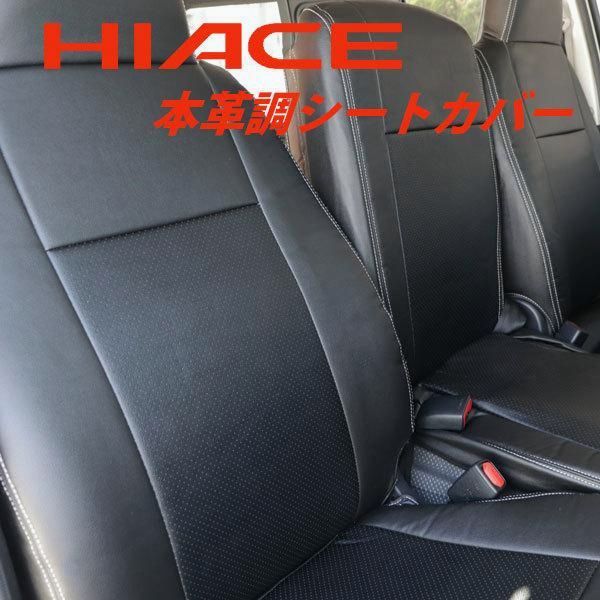 【送料無料】トヨタ ハイエース 200系 DX専用 本革調 シートカバー 黒 ブラックレザー 一列目用 フロント