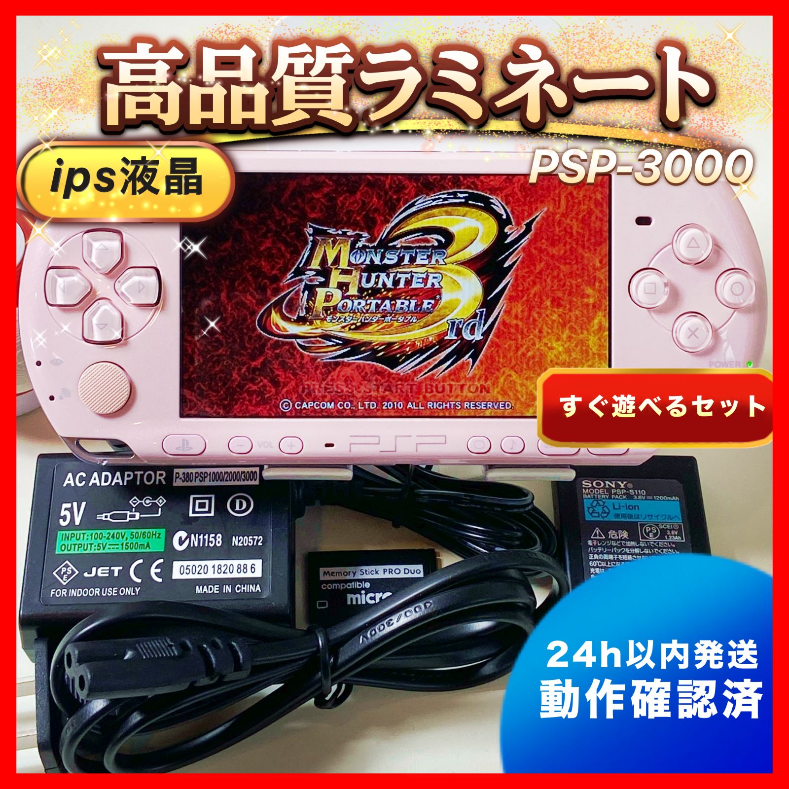 整備品 psp3000フルラミネートIPS すぐ遊べるセット su187 - メルカリ